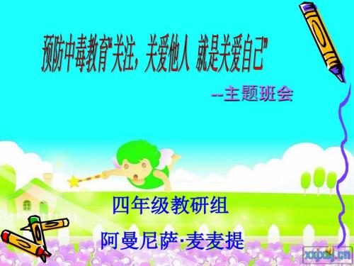 主题班会关爱他人就是关爱自己PPT课件.ppt
