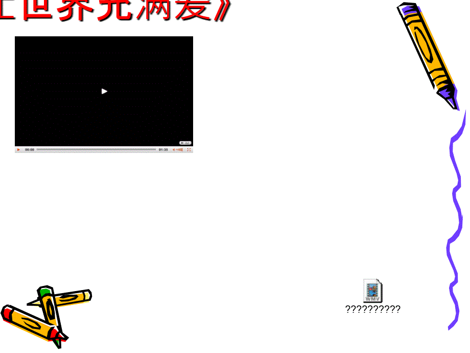 主题班会关爱他人就是关爱自己PPT课件.ppt_第3页