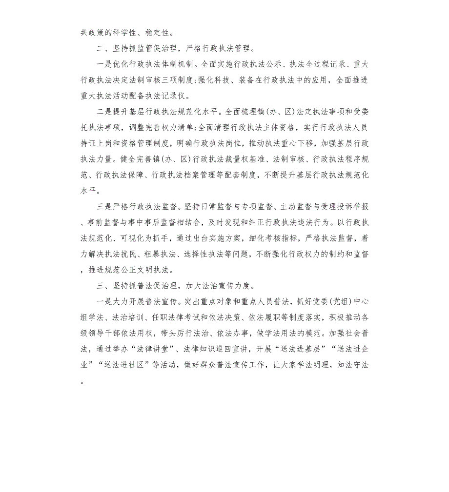 司法局推进基层治理现代化的工作思路材料.docx_第2页