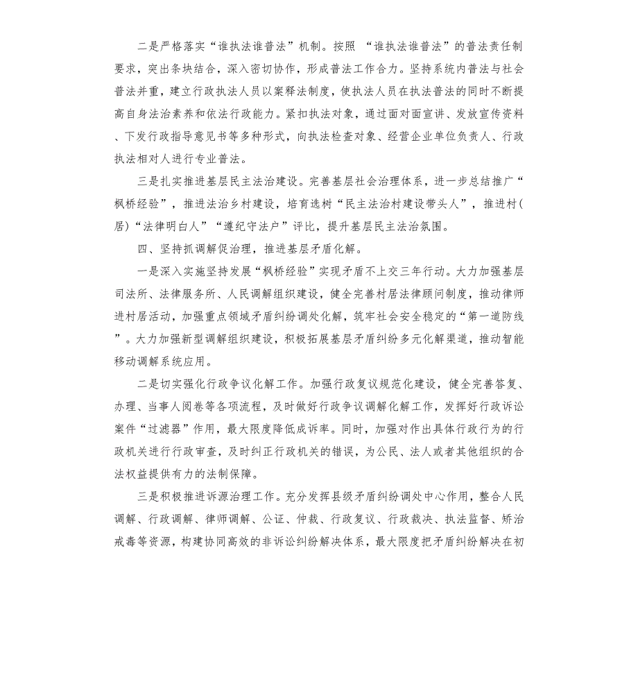 司法局推进基层治理现代化的工作思路材料.docx_第3页