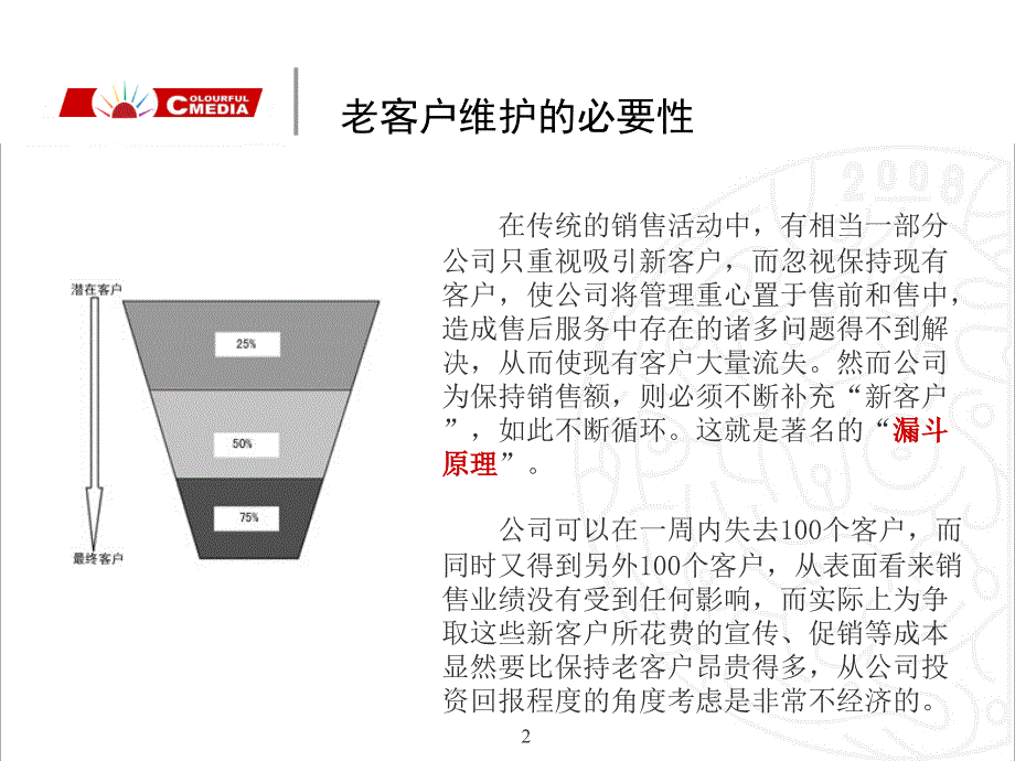 如何维护老客户PPT课件.ppt_第2页