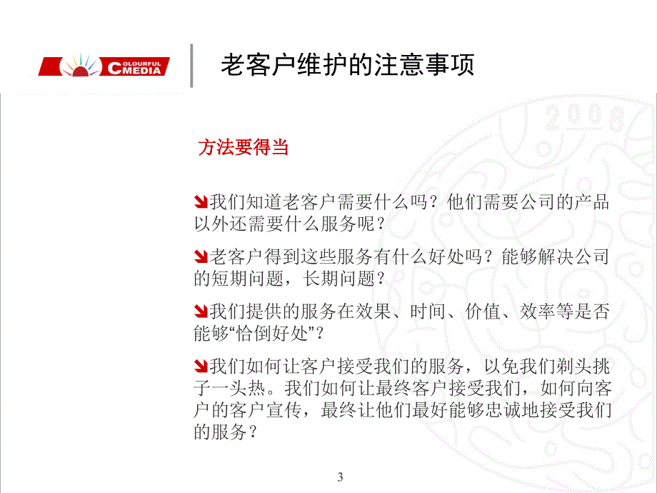 如何维护老客户PPT课件.ppt_第3页