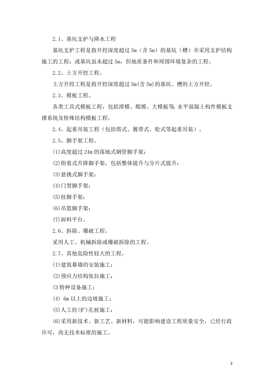 安全监理规划.doc_第3页