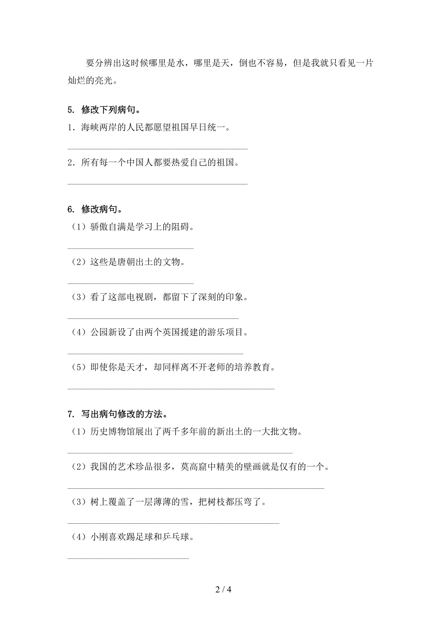 四年级语文上册病句修改专项考点练习冀教版.doc_第2页