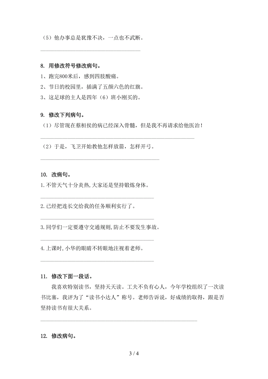 四年级语文上册病句修改专项考点练习冀教版.doc_第3页