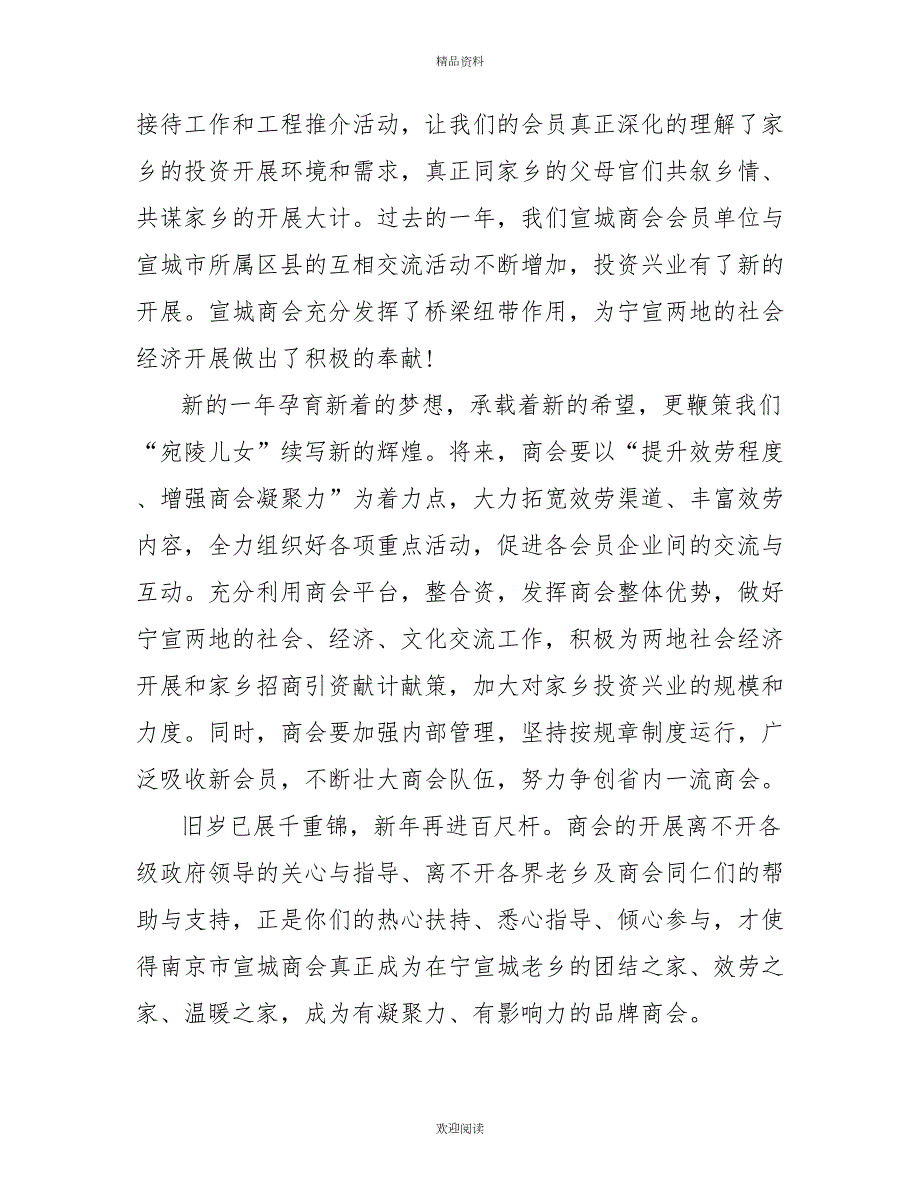 商会喜迎2022新讲话稿.doc_第2页
