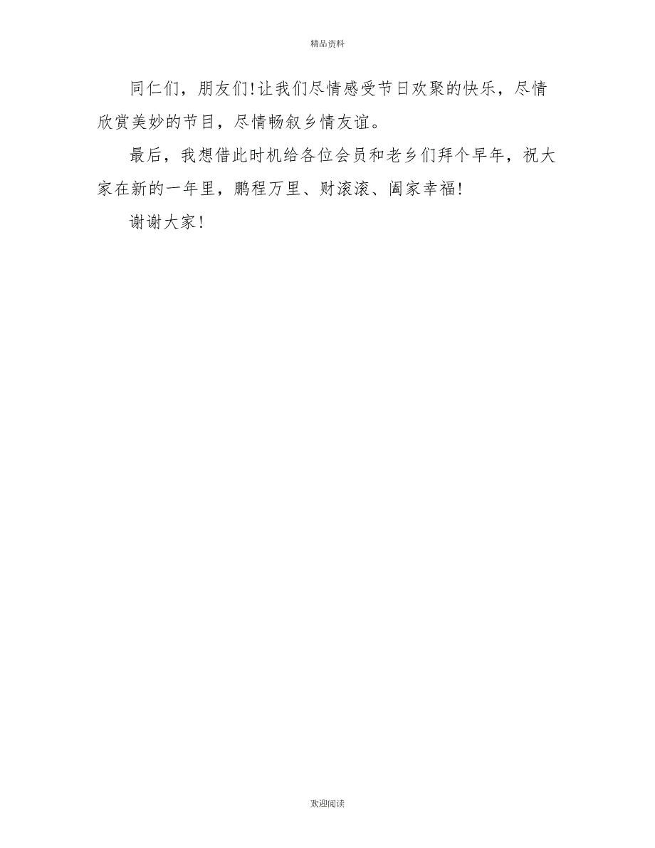 商会喜迎2022新讲话稿.doc_第3页