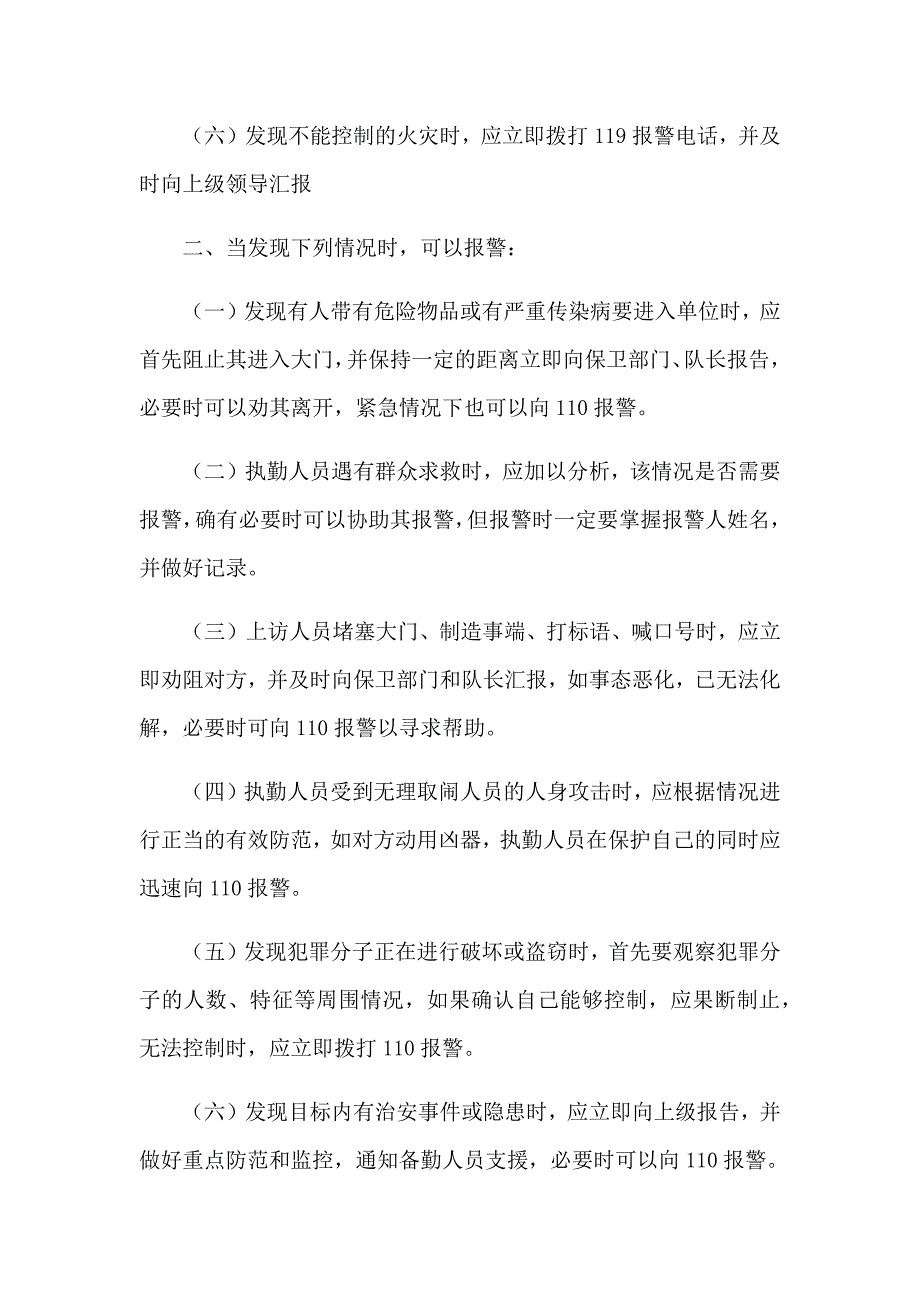 安保服务突发事件的应急预案及处置方法.docx_第2页