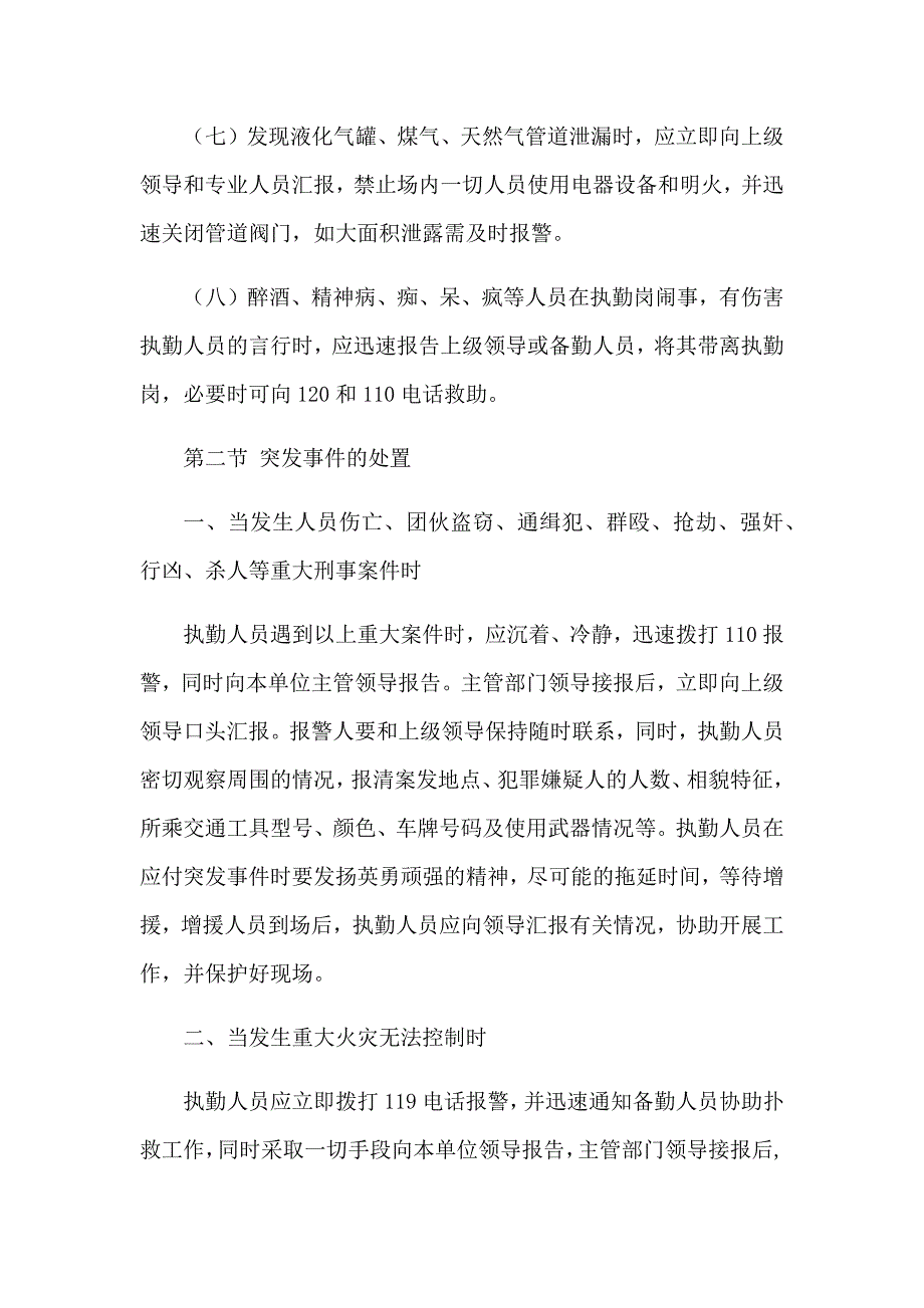 安保服务突发事件的应急预案及处置方法.docx_第3页