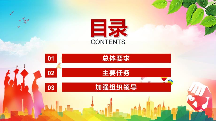 完整解读关于更加有效发挥统计监督职能作用的意见党建党课PPT.pptx_第3页
