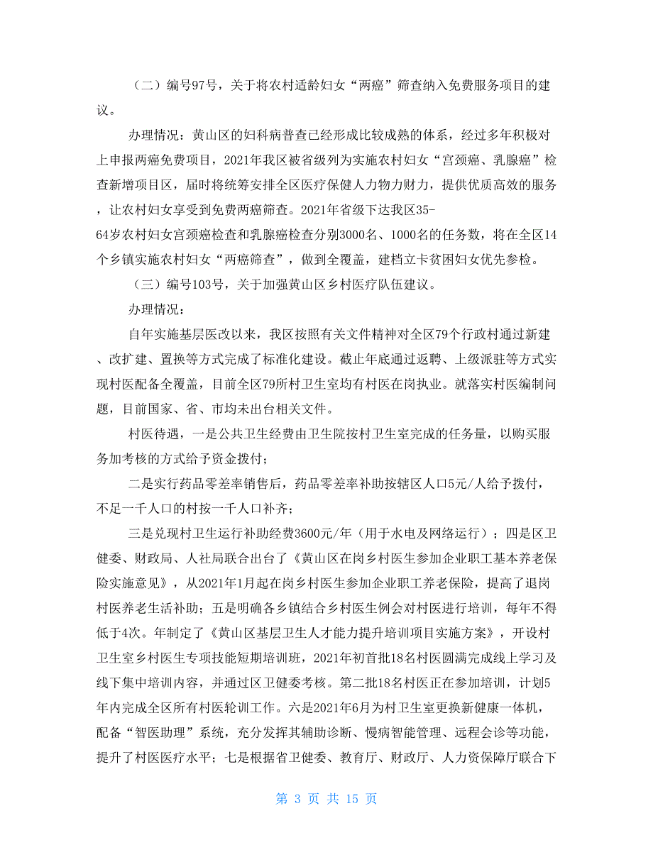 人大建议政协提案办理工作总结六篇.doc_第3页