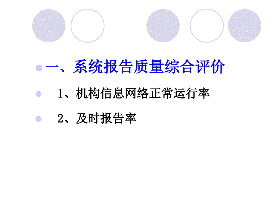传染病报告管理及舆情监测.ppt_第3页