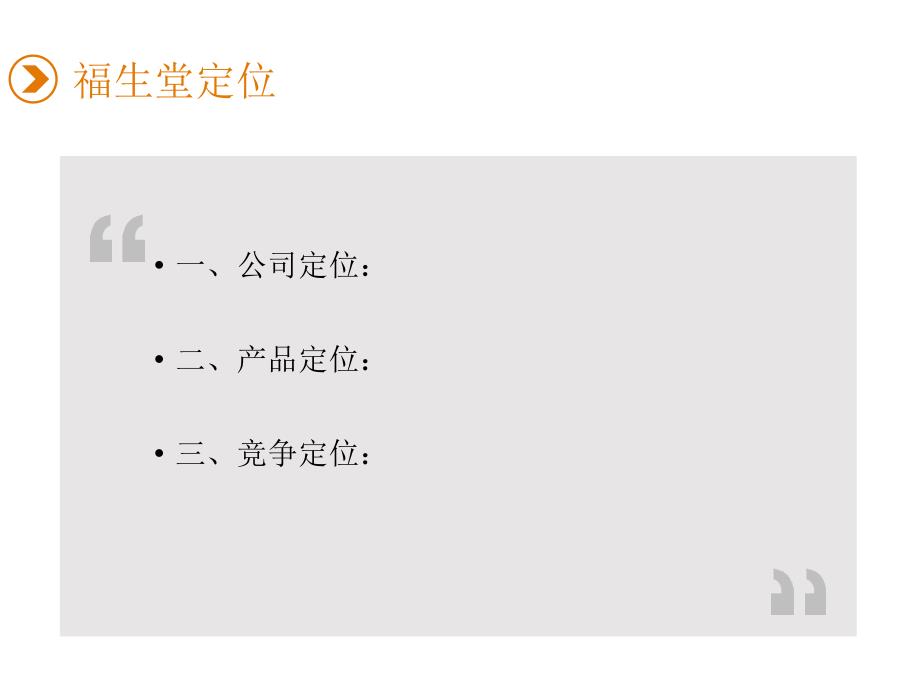 企业战略规划有限公司战略规划最新.ppt_第3页