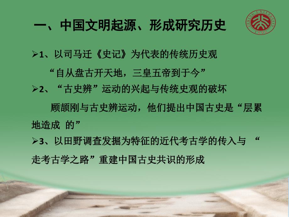 中国古代文明演进三个阶段与两种模式.pptx_第2页
