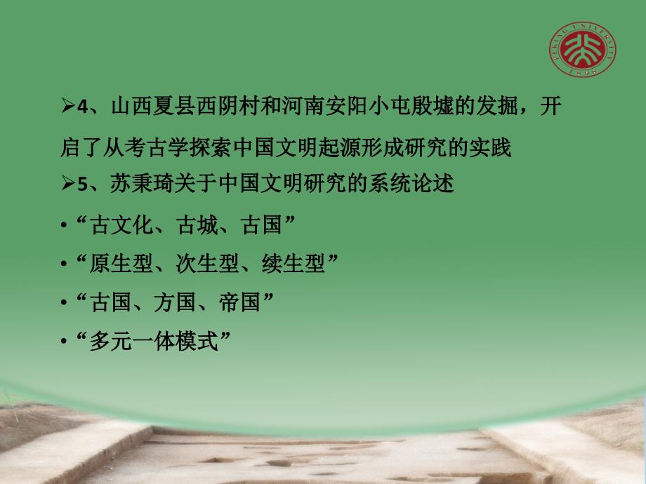 中国古代文明演进三个阶段与两种模式.pptx_第3页