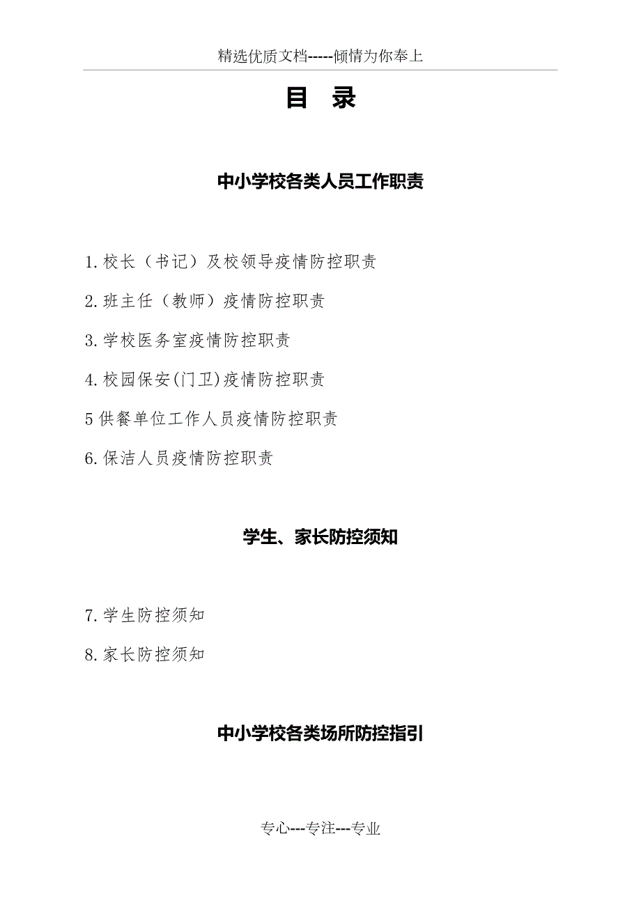 学校新冠肺炎疫情防控手册.docx_第2页