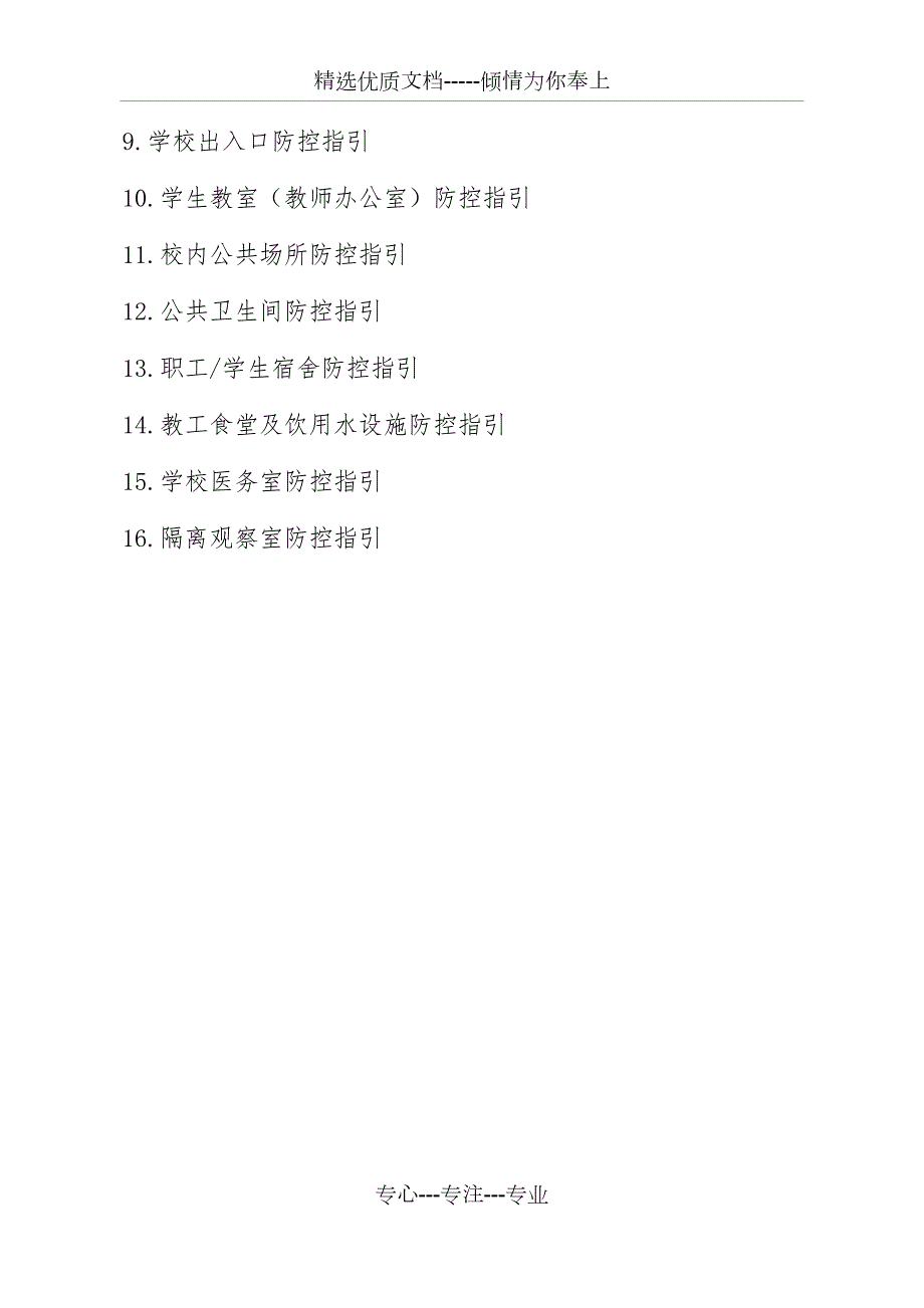 学校新冠肺炎疫情防控手册.docx_第3页