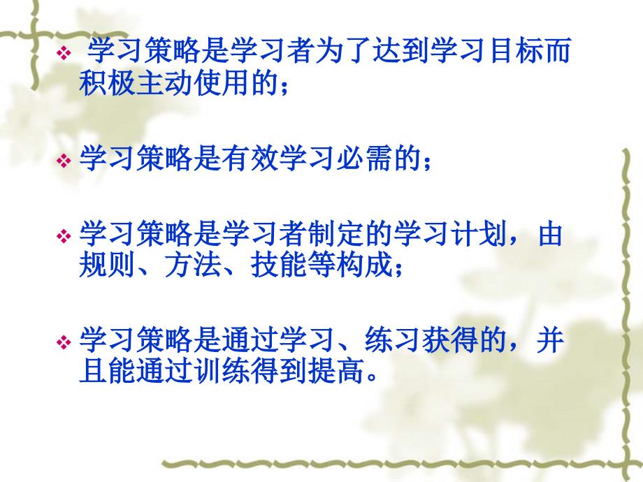 中学主题班会用学习策略.ppt_第3页