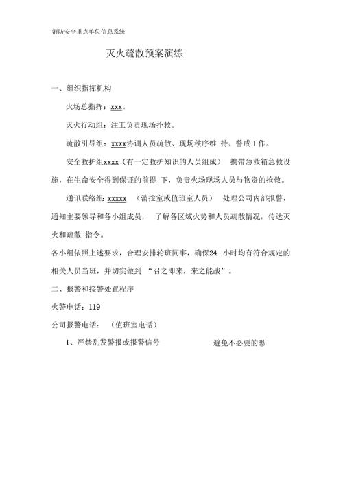 加油站灭火疏散预案演练.docx