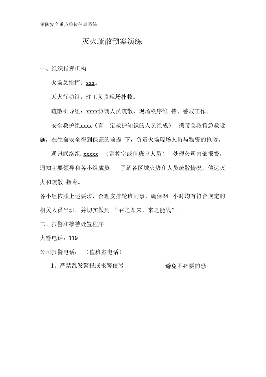加油站灭火疏散预案演练.docx_第1页