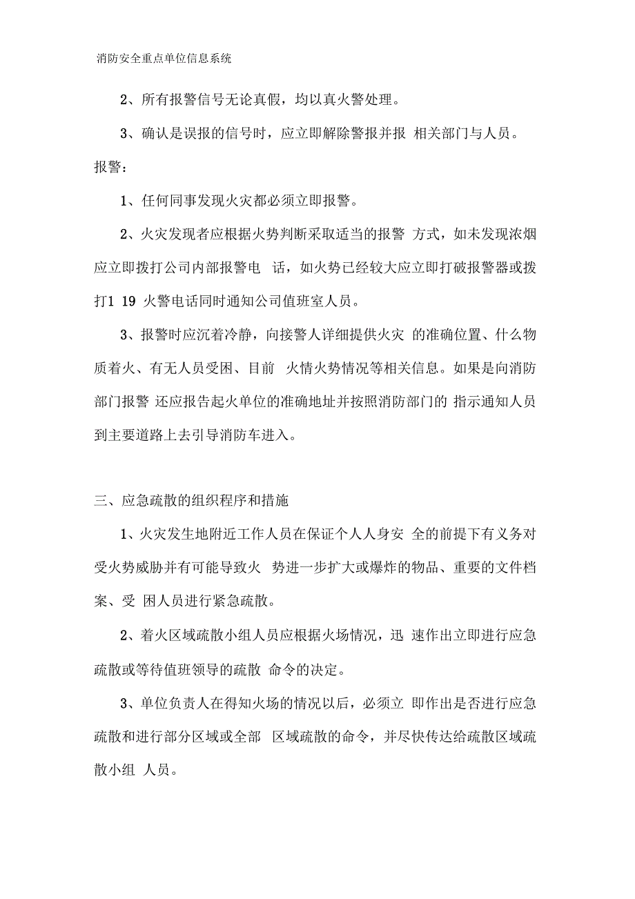 加油站灭火疏散预案演练.docx_第2页