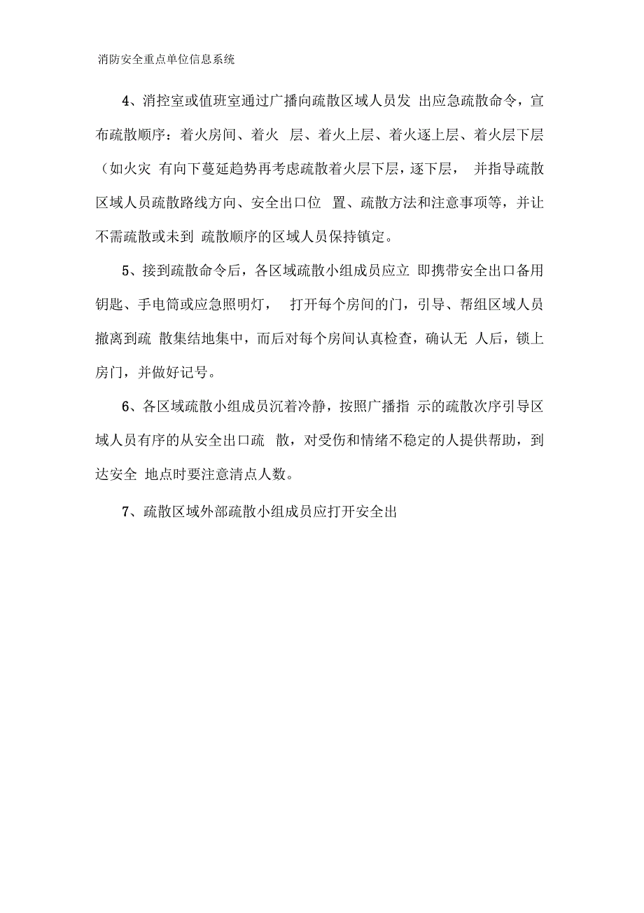 加油站灭火疏散预案演练.docx_第3页