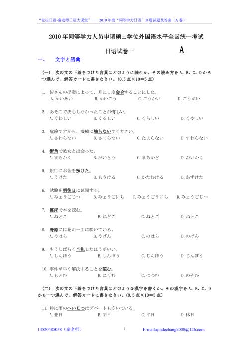 同等学力日语真题及答案A卷.doc