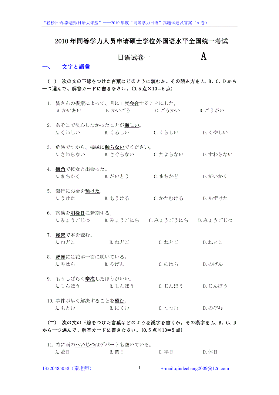 同等学力日语真题及答案A卷.doc_第1页