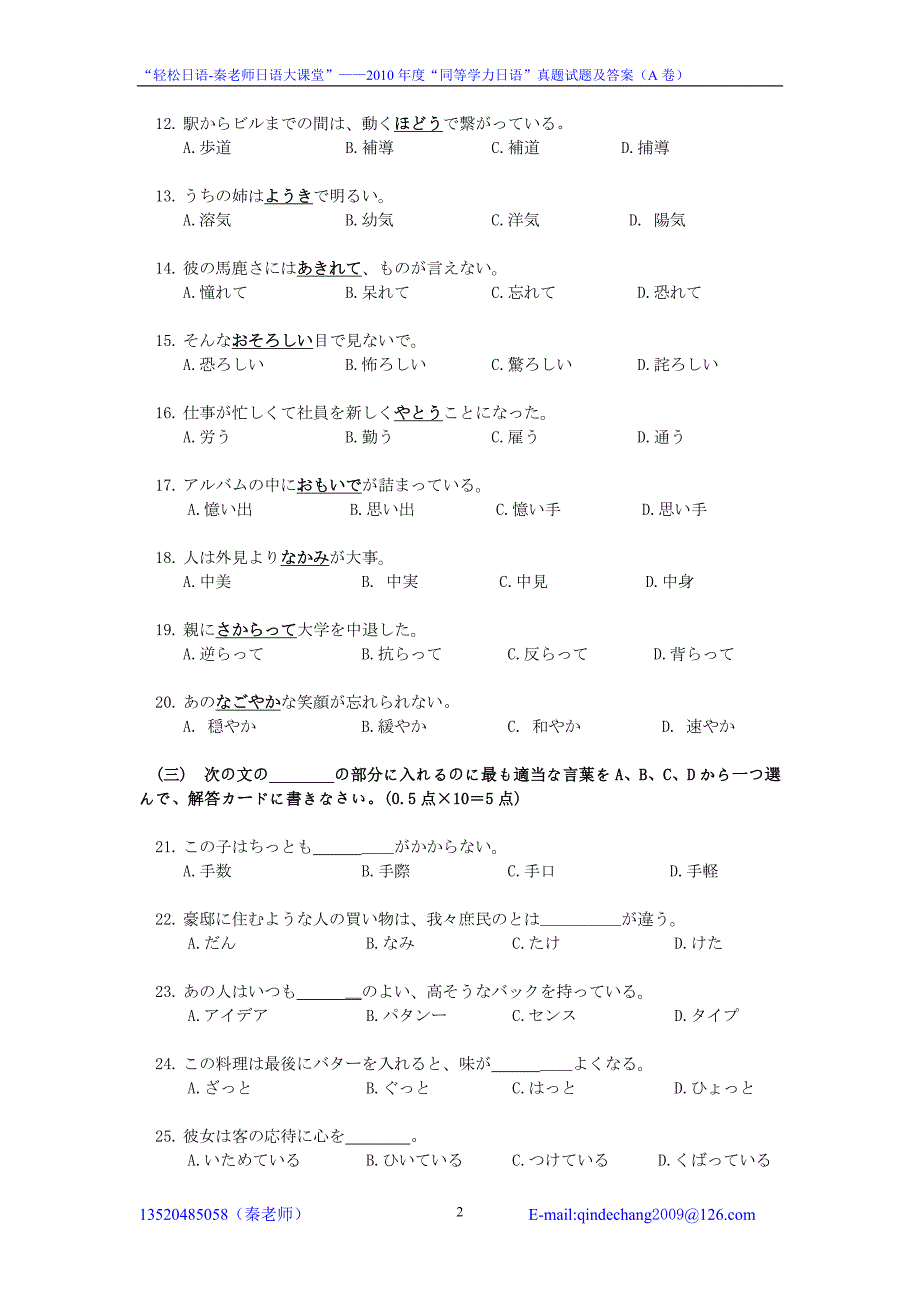 同等学力日语真题及答案A卷.doc_第2页