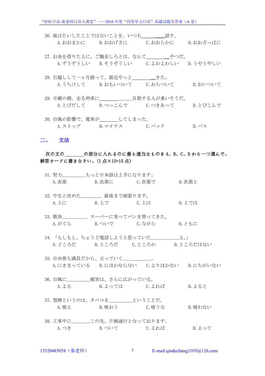同等学力日语真题及答案A卷.doc_第3页