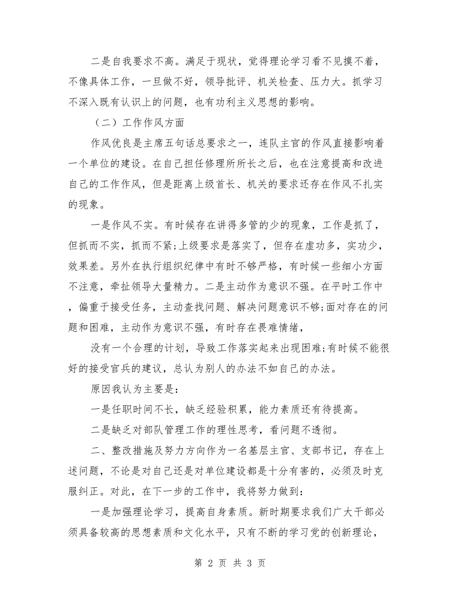 党支部个人剖析材料汇报.doc_第2页