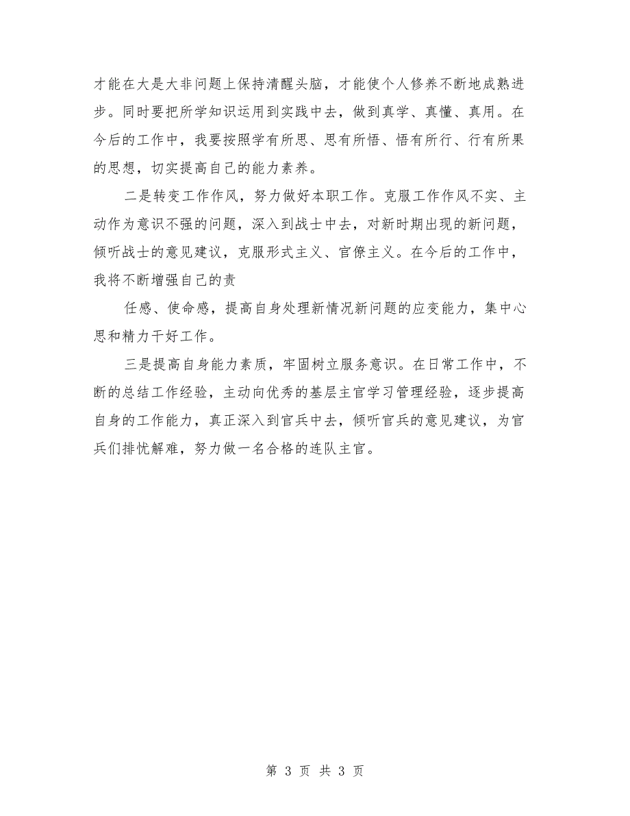 党支部个人剖析材料汇报.doc_第3页