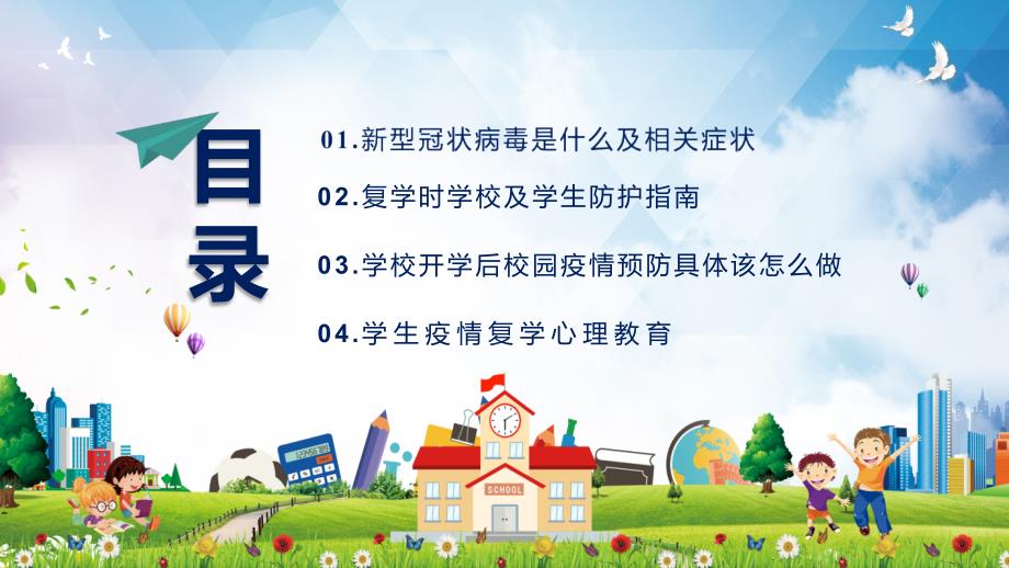 复课开学安全防疫开学第一课校园防疫教育认识新冠肺炎主题班会课程PPT课件.pptx_第2页