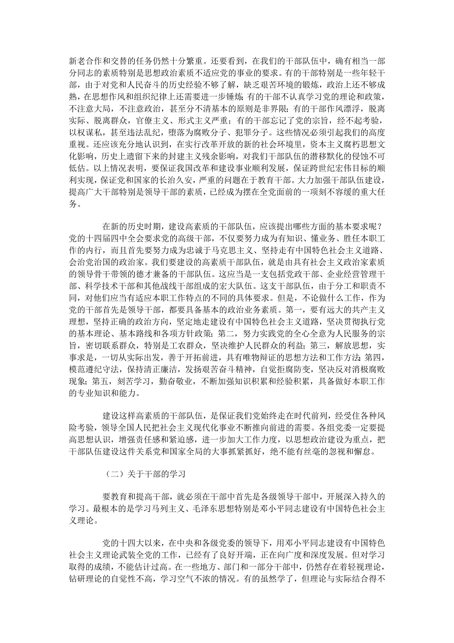 努力建设高素质的干部队伍.doc_第2页