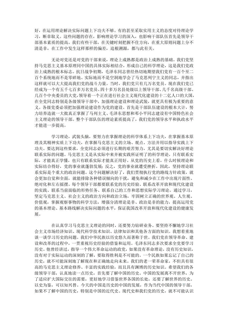 努力建设高素质的干部队伍.doc_第3页