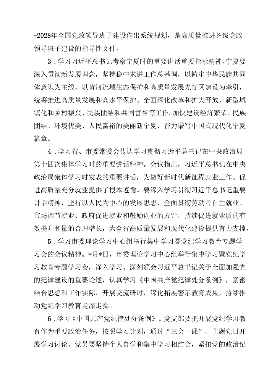 7篇 2025年七月份“主题党日”活动方案（精选完整版）.docx_第2页