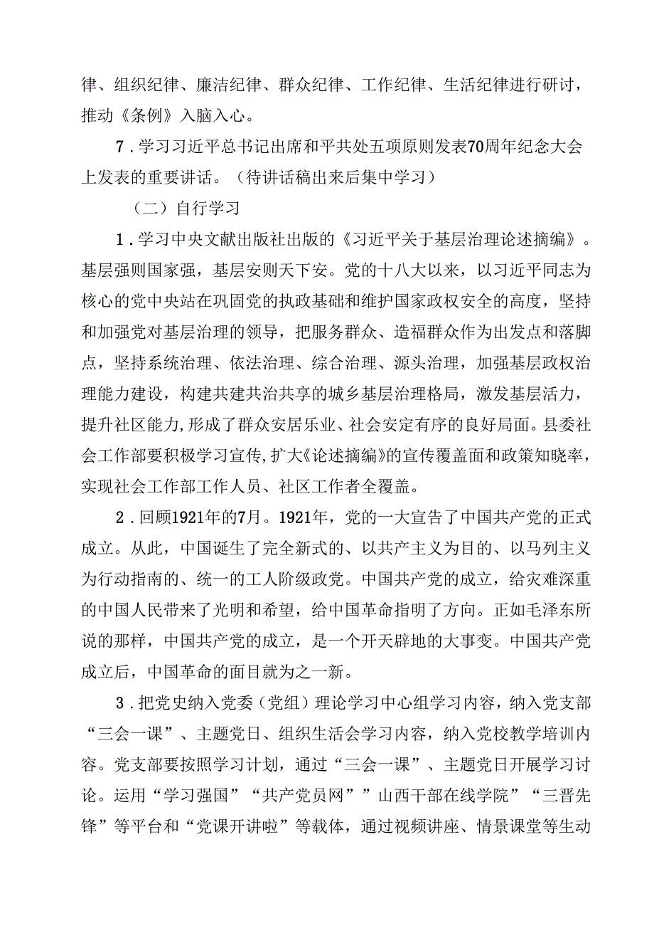7篇 2025年七月份“主题党日”活动方案（精选完整版）.docx_第3页