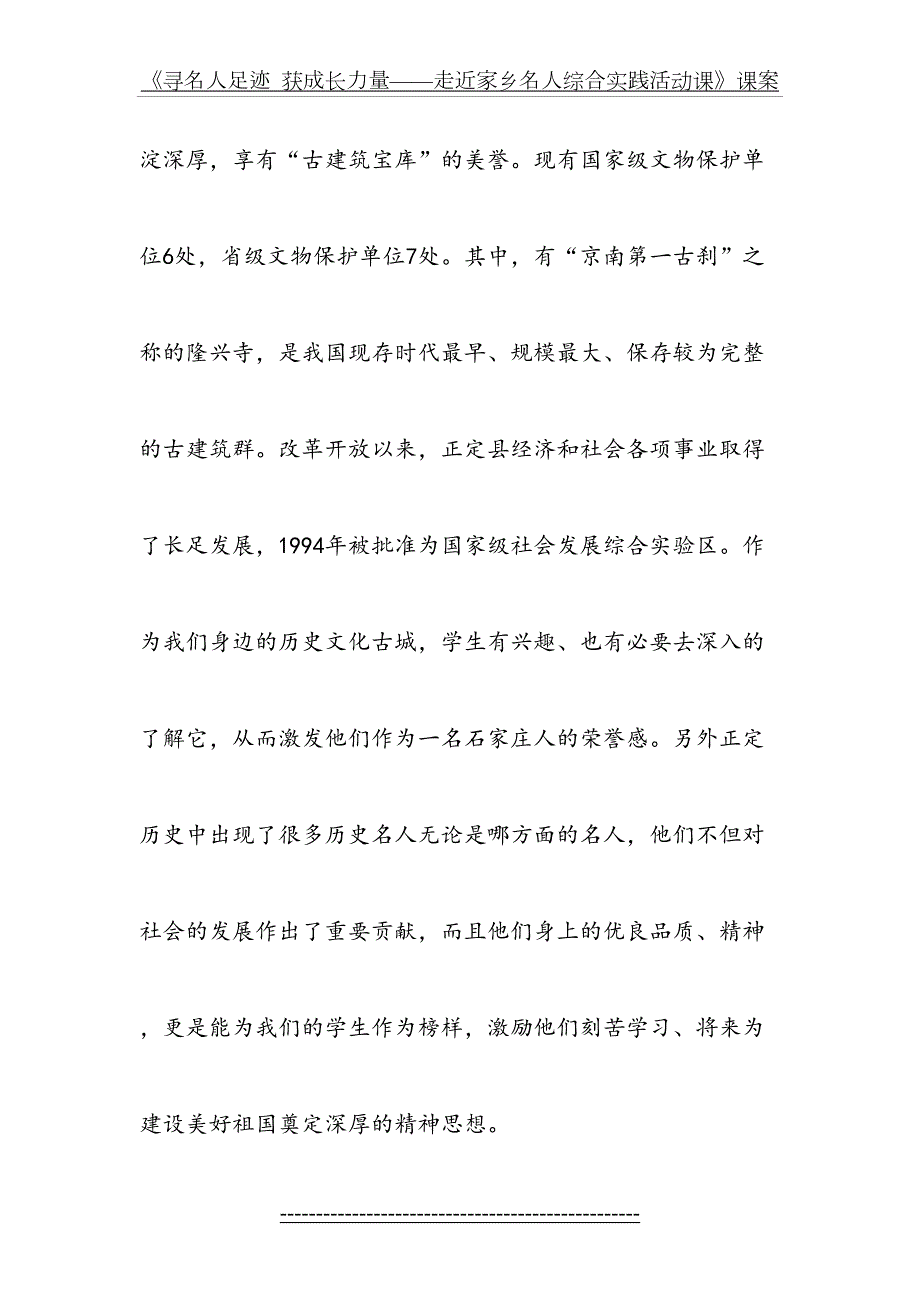 寻名人足迹获成长力量走进家乡名人综合实践活动教案.doc_第3页