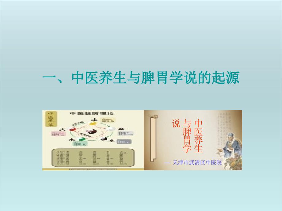 中医养生与脾胃学说.ppt_第2页