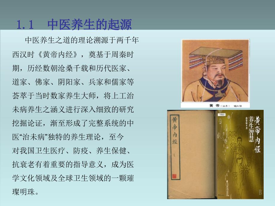 中医养生与脾胃学说.ppt_第3页