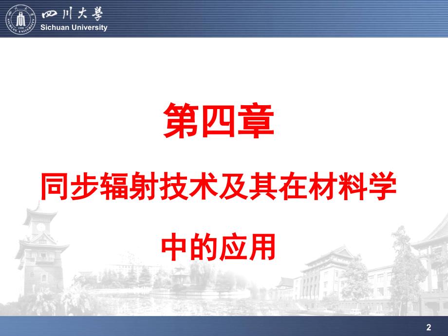 同步辐射技术PPT课件.ppt_第2页