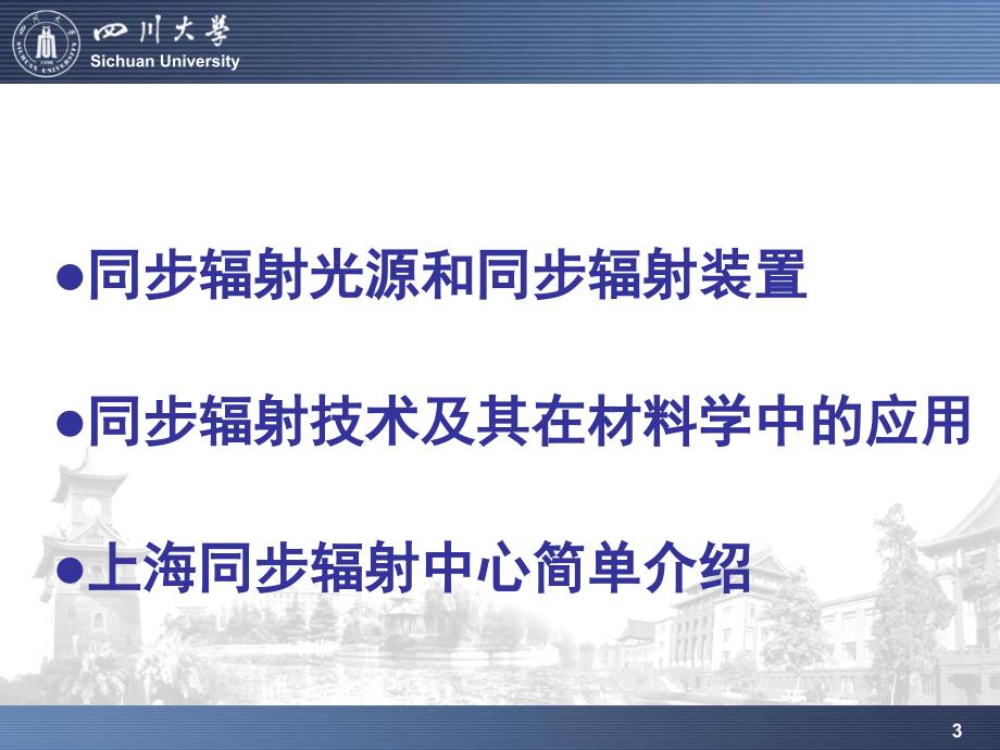 同步辐射技术PPT课件.ppt_第3页