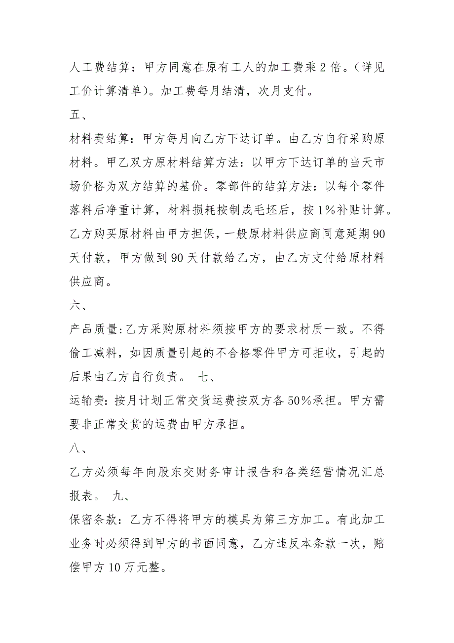 外包协议书范本共5篇.docx_第2页