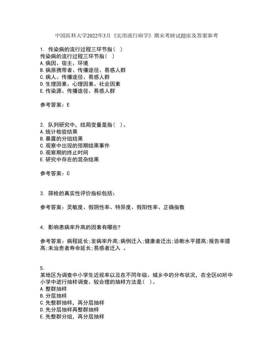中国医科大学2022年3月实用流行病学期末考核试题库及答案参考68.docx_第1页