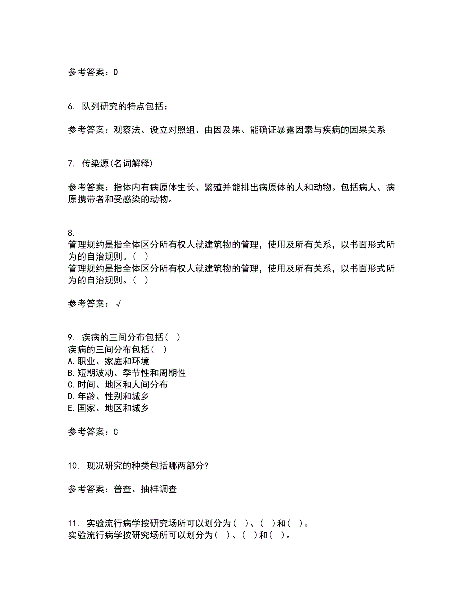 中国医科大学2022年3月实用流行病学期末考核试题库及答案参考68.docx_第2页