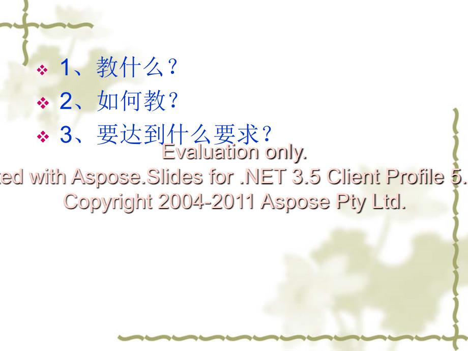 关于物理教学设计的思考.ppt_第3页