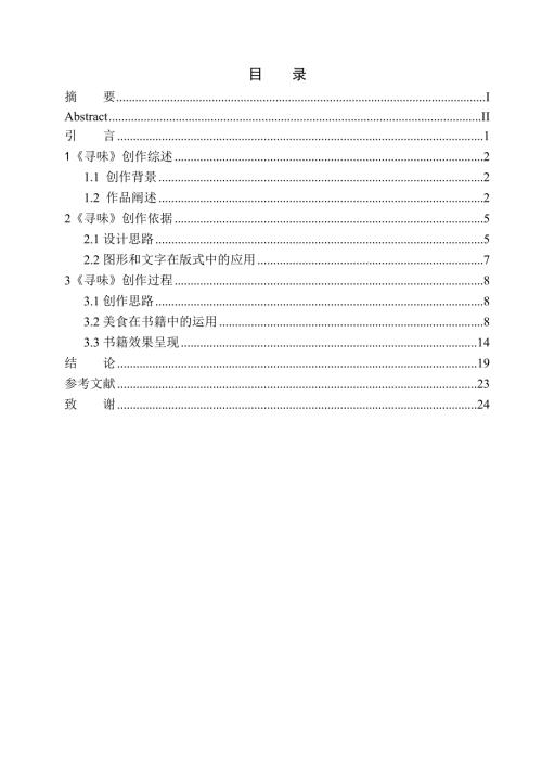包装设计专业寻味书籍装帧设计.doc