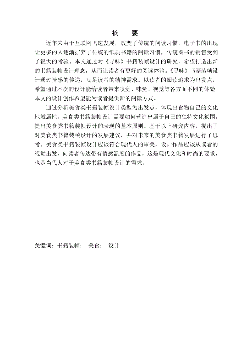 包装设计专业寻味书籍装帧设计.doc_第2页