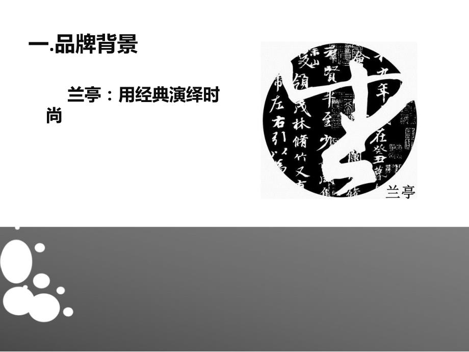 品牌策划方案PPT课件.ppt_第2页