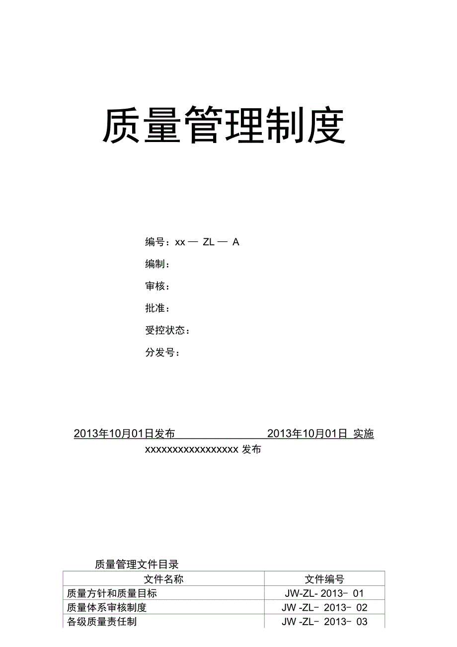 二类医疗器械公司质量管理制度.doc_第1页